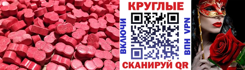 Экстази круглые  Купить где  Курчалой 